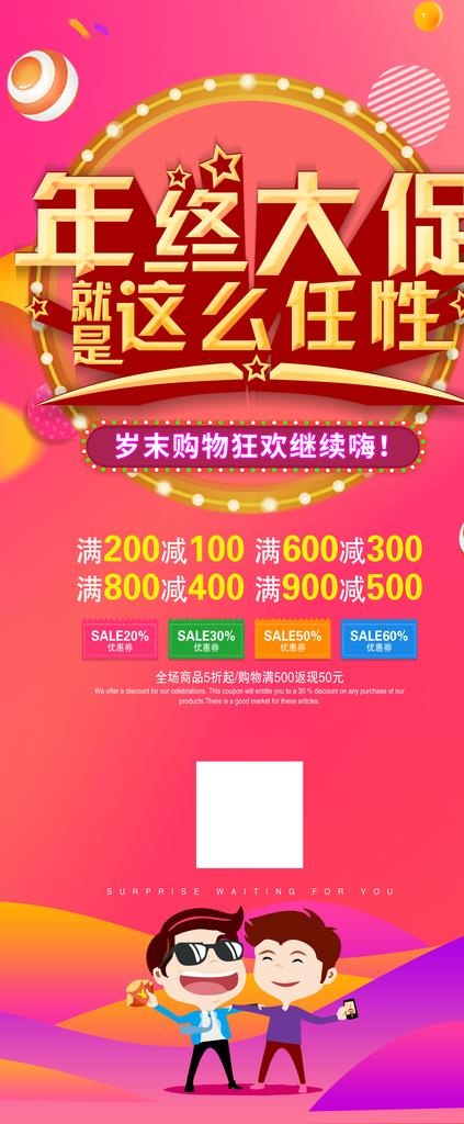 年终大促图片(4724X10630(DPI:150))psd模版下载