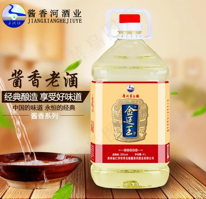 白酒主图图片psd模版下载
