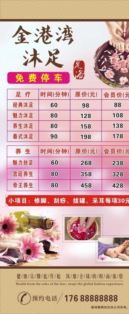 沐足展架图片