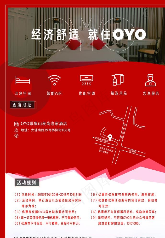 OYO酒店 台卡 画面图片(2039X2894(DPI:350))psd模版下载