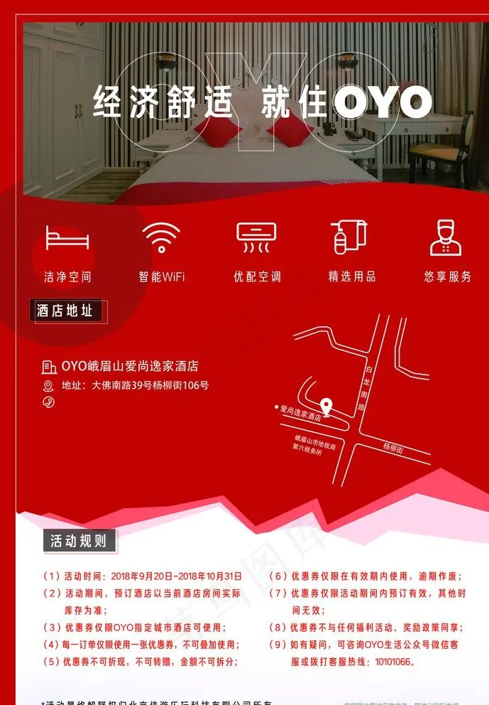 OYO酒店 台卡 画面图片(2039X2894(DPI:350))psd模版下载