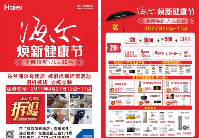 家电DM宣传单图片cdr矢量模版下载