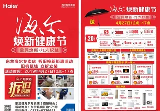 家电DM宣传单图片