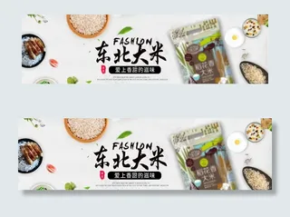 淘宝大米banner图片
