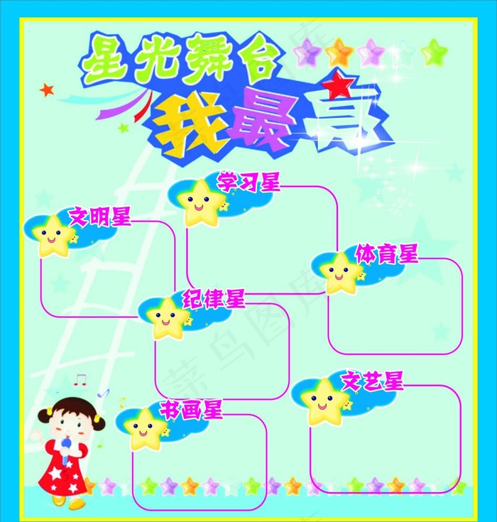 班级光荣榜图片cdr矢量模版下载