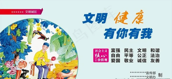 文明健康有你有我图片 文明健康有你有我图片