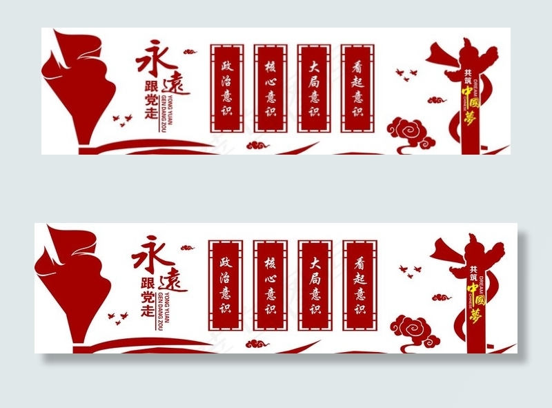 党建文化墙 中国梦图片cdr矢量模版下载