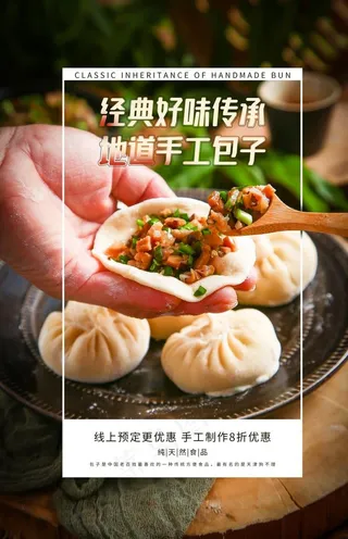 手工包子美食食材活动宣传海报图片