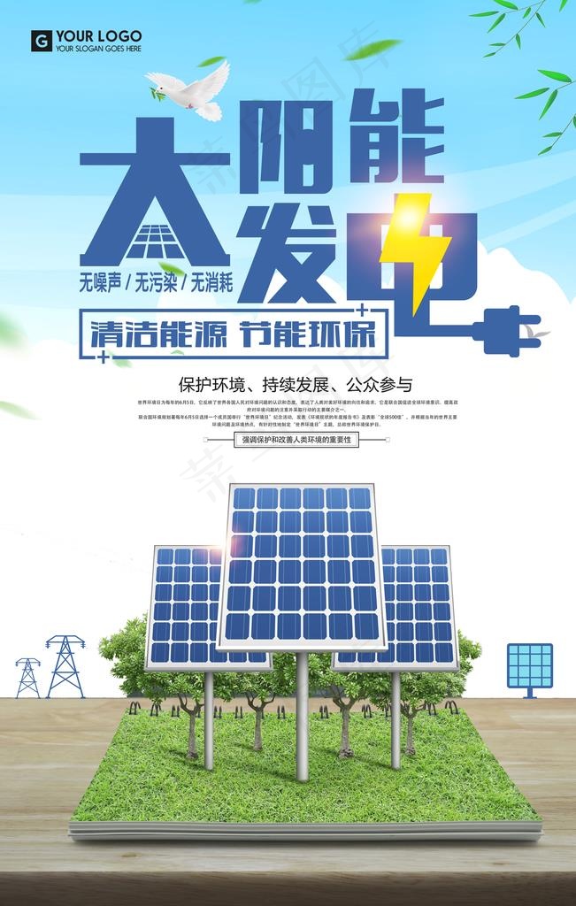 太阳能发电图片(3543X5315(DPI:150))psd模版下载