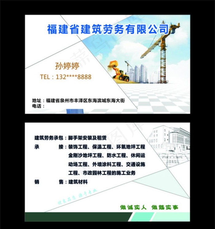 建筑劳务名片图片cdr矢量模版下载