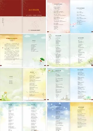 少儿诗歌集画册图片