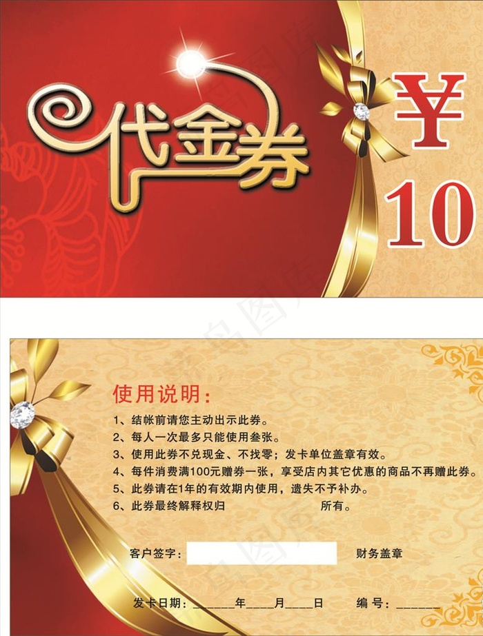 10元代金券图片