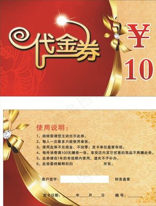 10元代金券图片