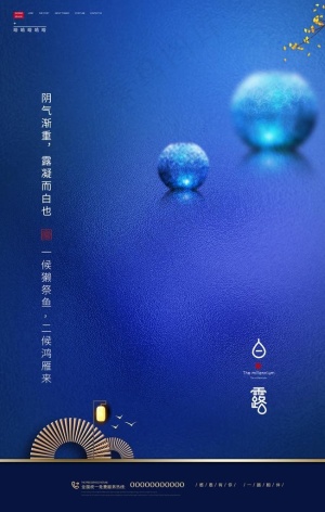 白露图片