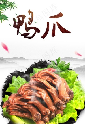 鸭爪图片