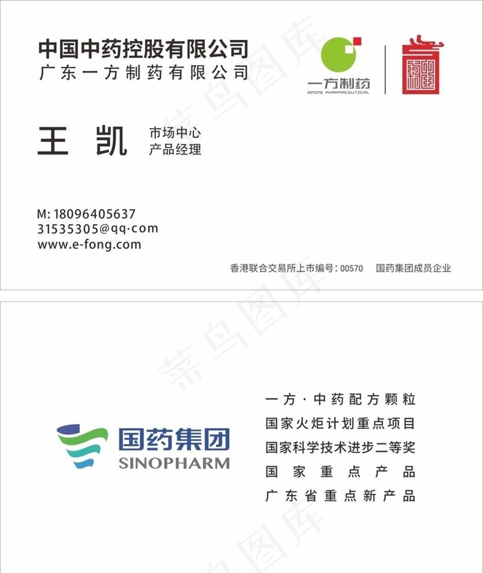 国药集团图片cdr矢量模版下载