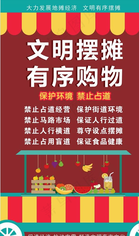 文明摆摊图片cdr矢量模版下载