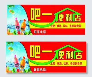 吧一便利店门头图片