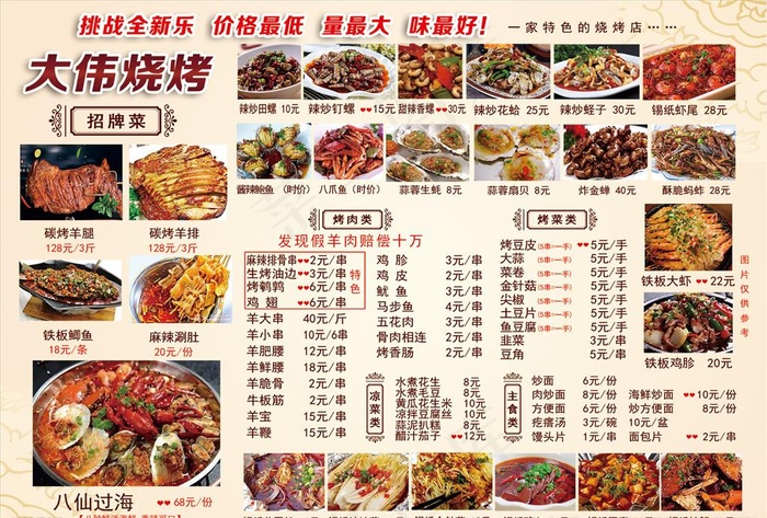 烧烤价目表 烧烤菜单 海鲜菜单图片