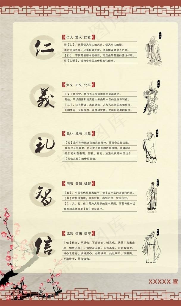 仁义礼智信图片(210X297)cdr矢量模版下载