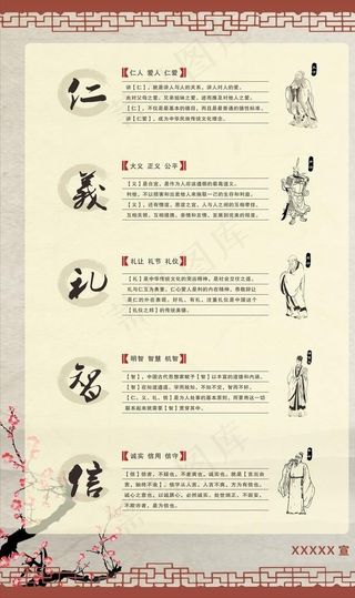 仁义礼智信图片