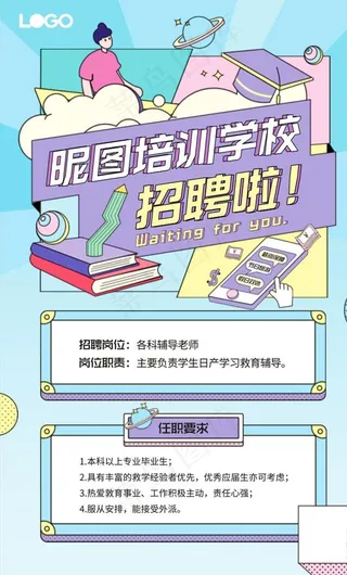 插画卡通教育培训课程招聘海报图片