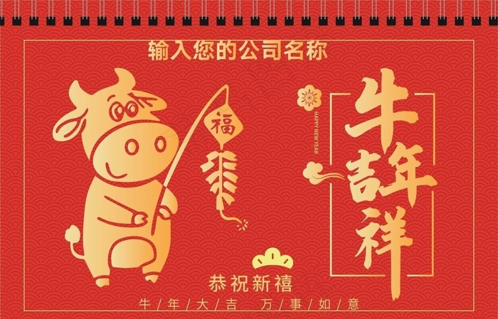 牛年台历封面 牛年吉祥 贺新春图片eps,ai矢量模版下载