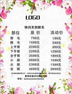 美容价目表图片