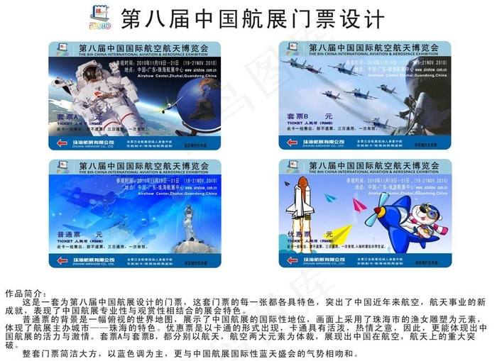 航展门票设计图片