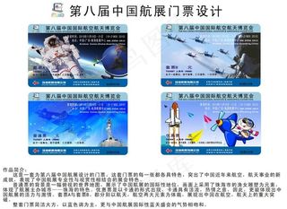 航展门票设计图片