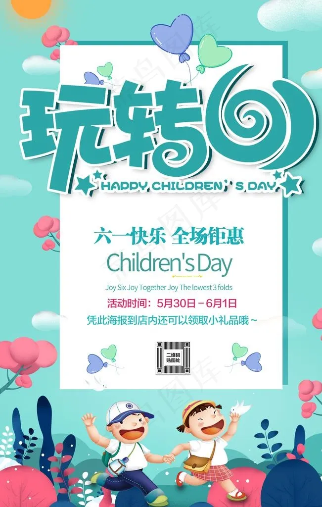 61海报图片(7087X10630(DPI:300))psd模版下载