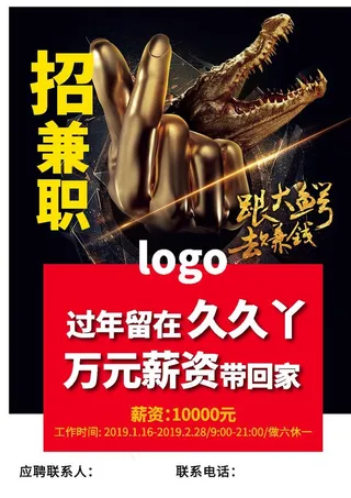 招聘海报图片
