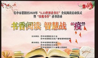 书香阅读 读书日图片