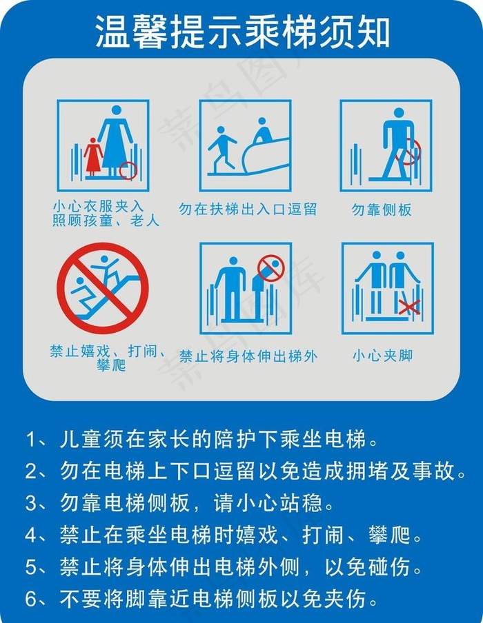 手扶电梯温馨提示图片