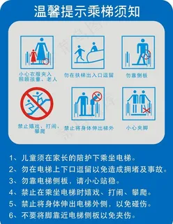 手扶电梯温馨提示图片