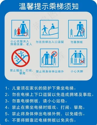 手扶电梯温馨提示图片