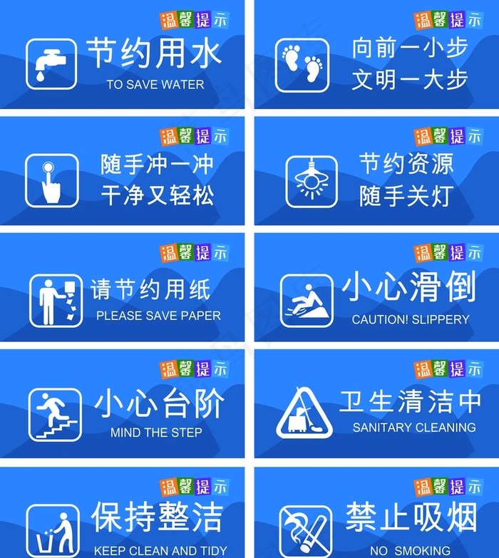 厕所标语图片cdr矢量模版下载