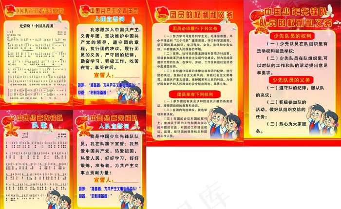 团员、少先队员图片(800X1200)cdr矢量模版下载