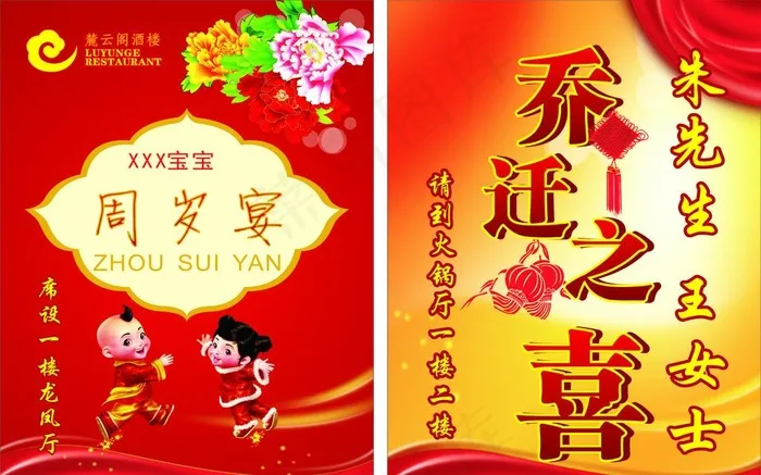 乔迁宴  周岁宴图片cdr矢量模版下载