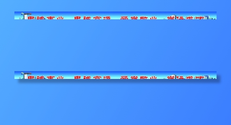 企业标语展板图片