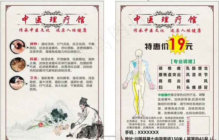 中医理疗宣传单图片(210X297)cdr矢量模版下载