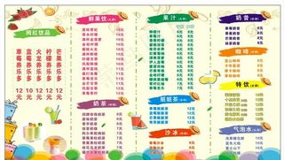 饮品 奶茶 果汁海报 菜单图片