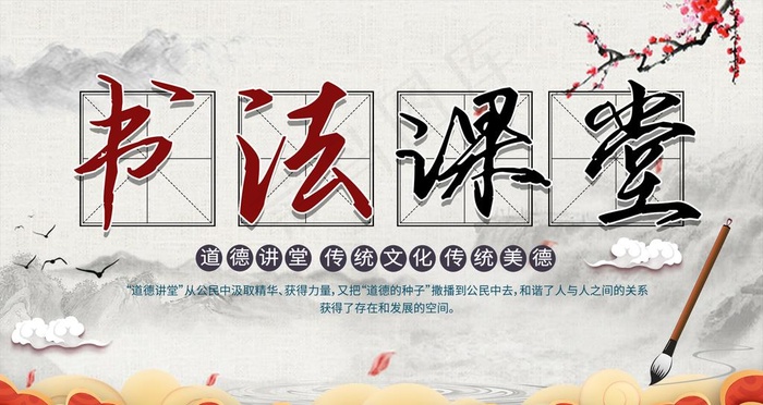书法海报图片(4724X2658(DPI:150))psd模版下载