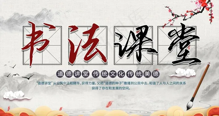 书法海报图片(4724X2658(DPI:150))psd模版下载
