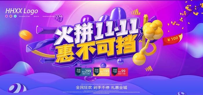 双十一图片(3543X1772(DPI:150))psd模版下载