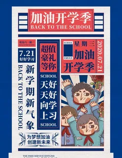 开学季图片