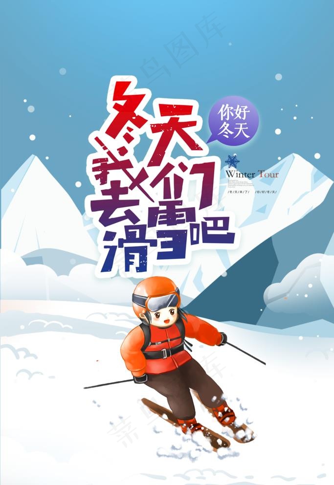 滑雪图片(3543X5315(DPI:150))psd模版下载