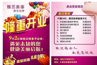 美容院宣传单图片