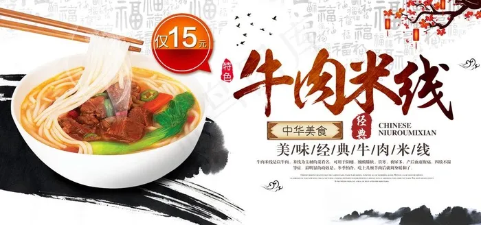 牛肉米线图片