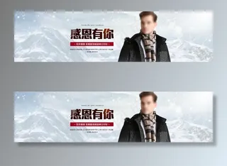 淘宝天猫男装冬季促销海报图片